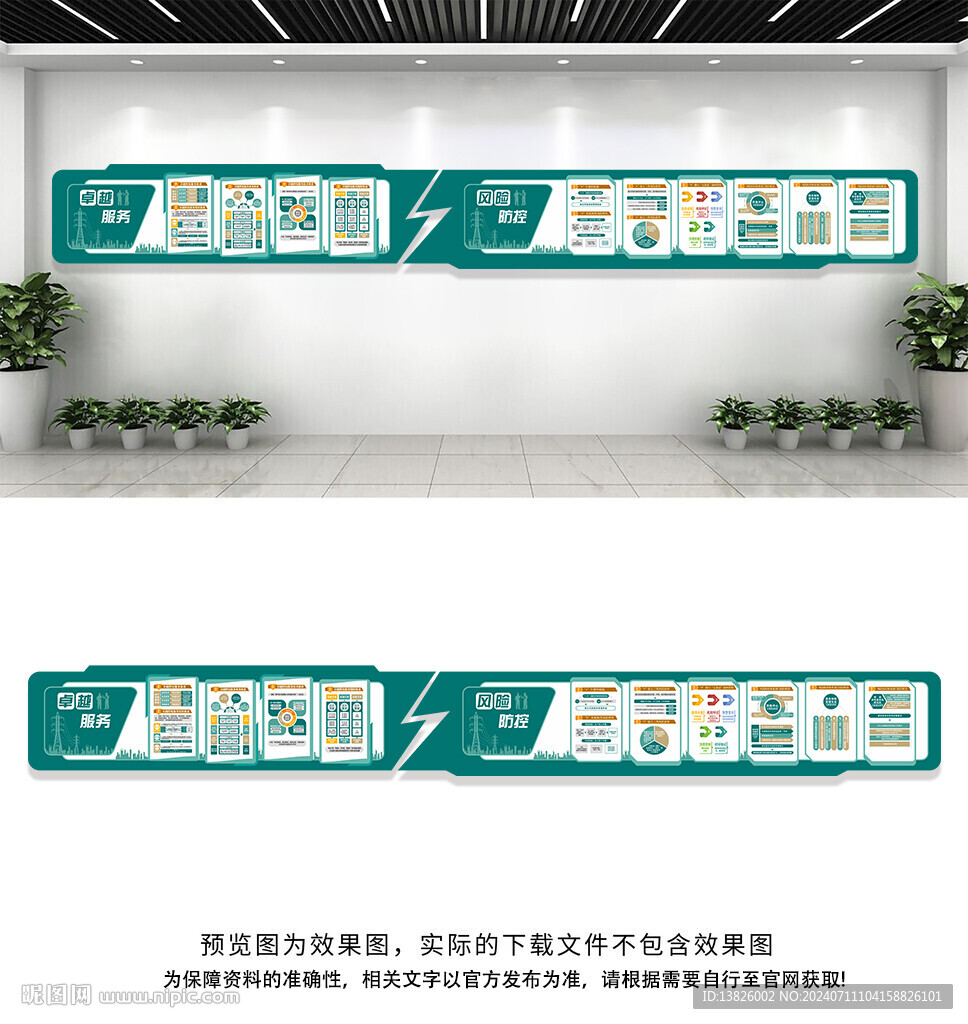 国家电网文化墙