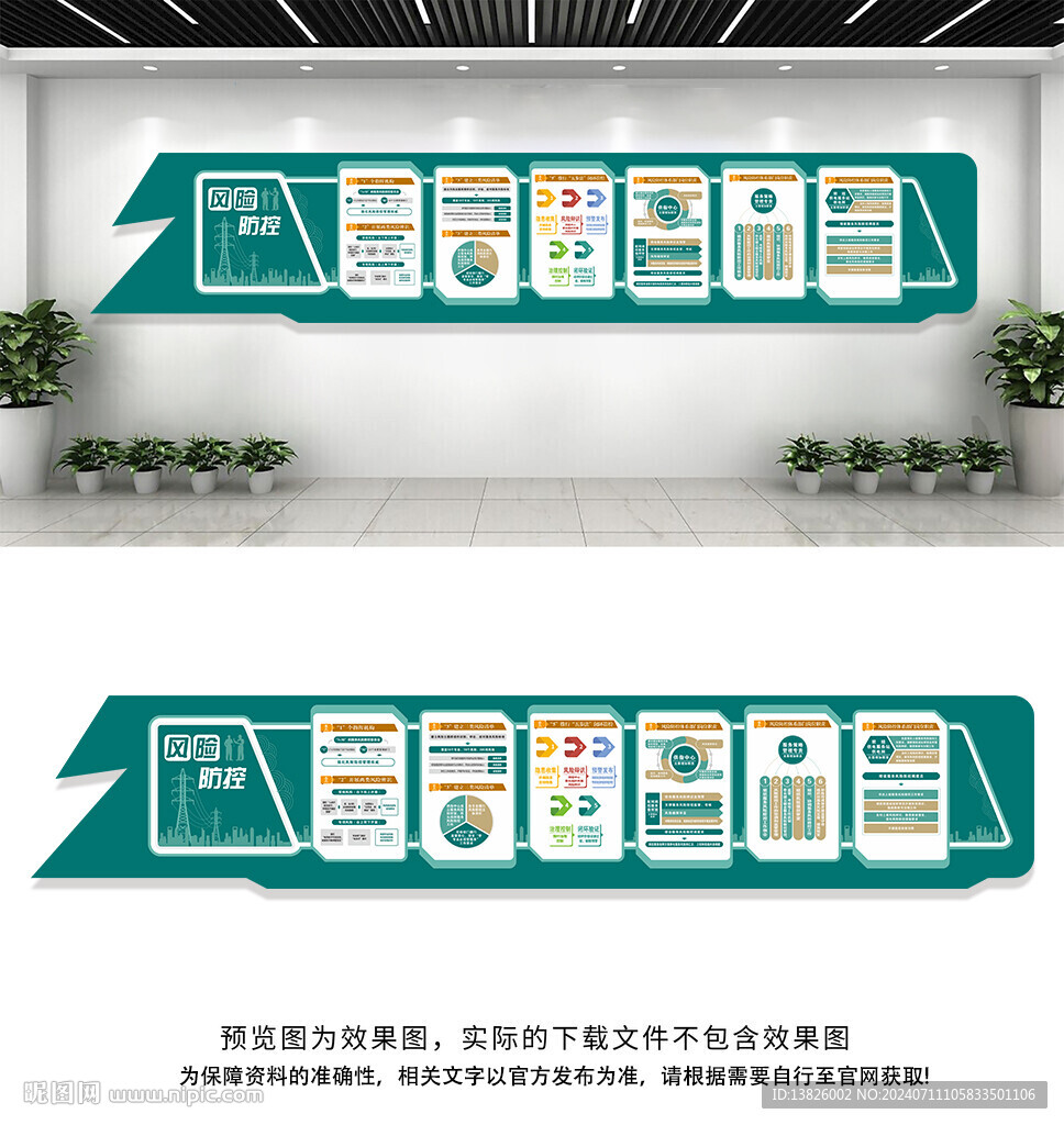 国家电网文化墙