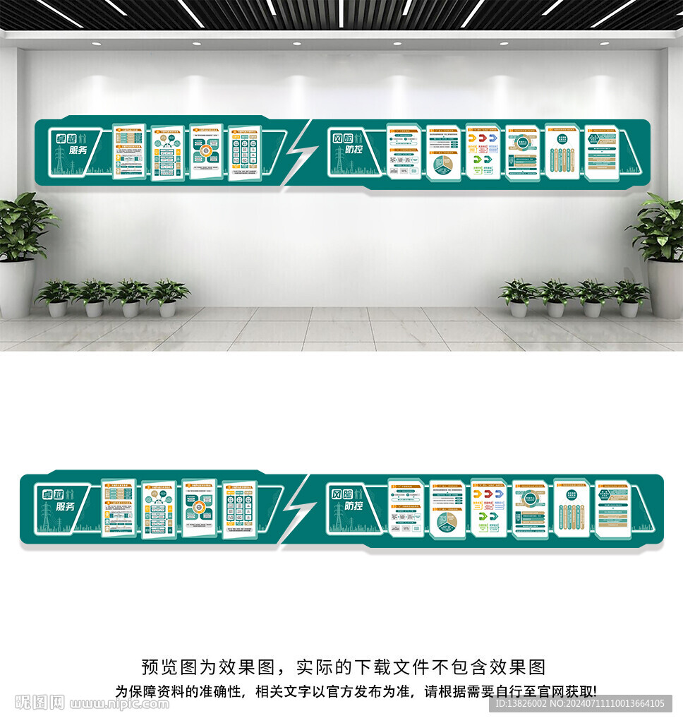 国家电网文化墙