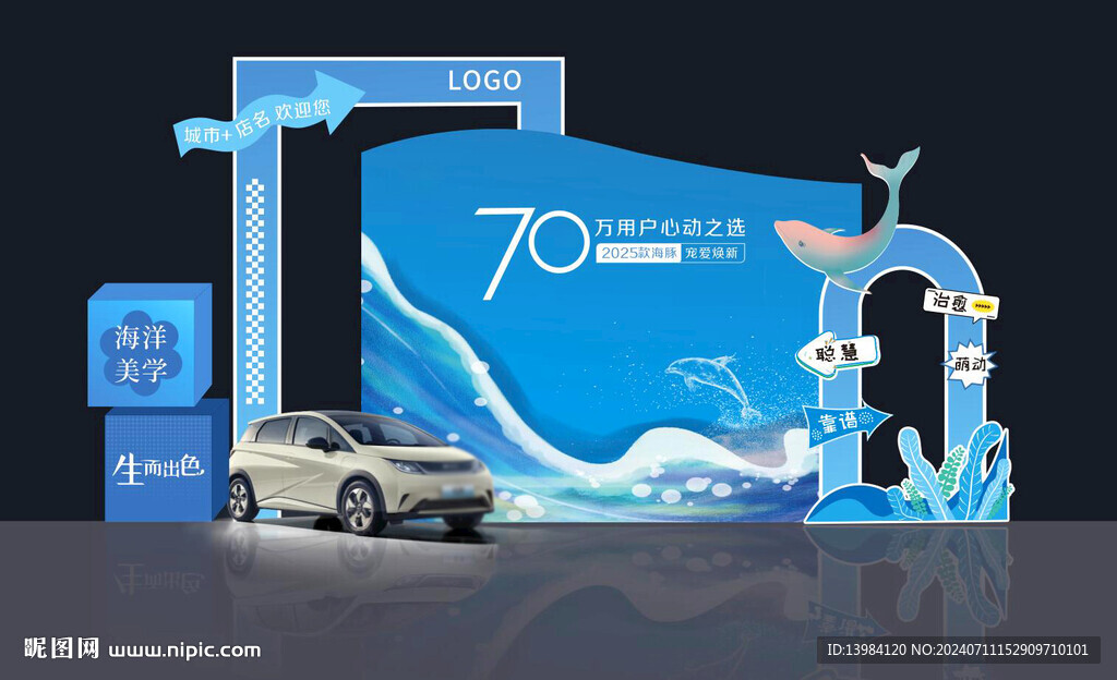 海豚上市发布会美陈