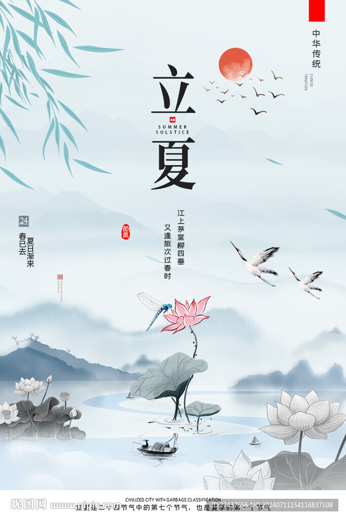 立夏  山水墨画  海报