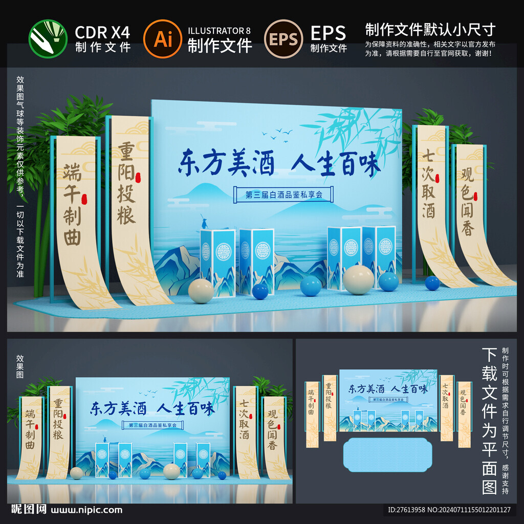 中国风白酒美陈