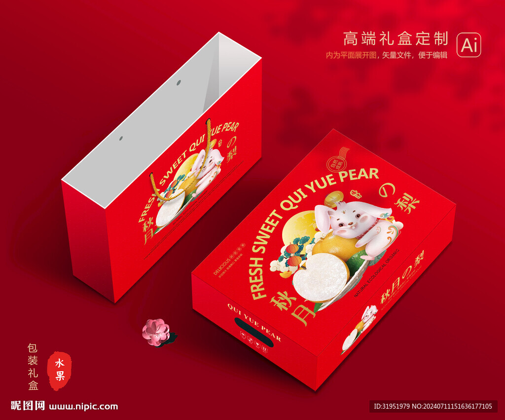 秋月梨礼盒 梨包装