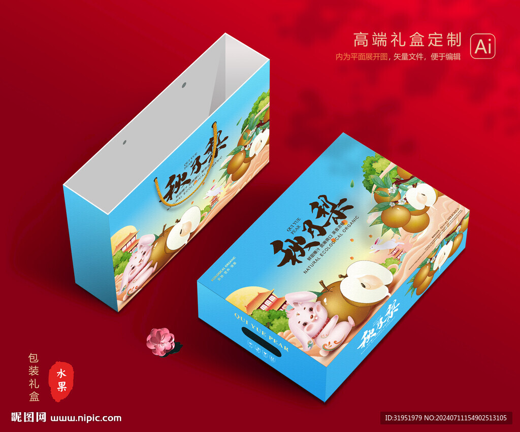 秋月梨礼盒 梨包装