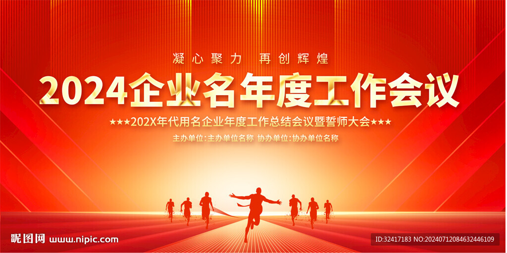 企业年度会议背景展板