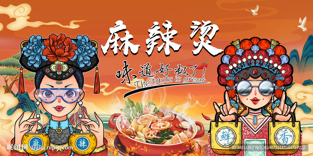 国潮麻辣烫背景墙