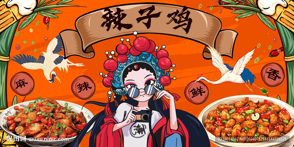 国潮辣子鸡背景墙