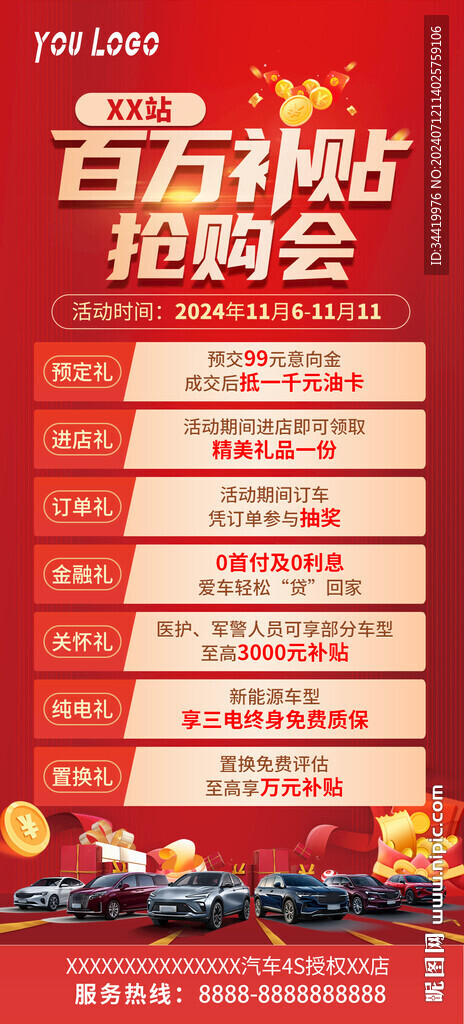 汽车补贴政策海报