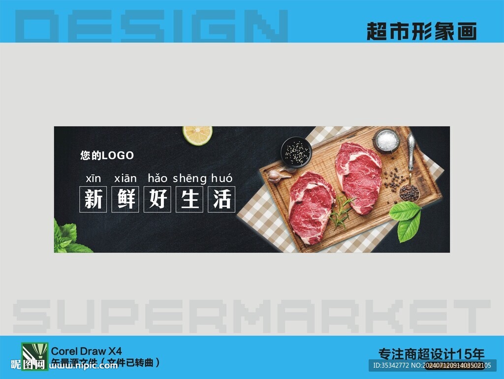 超市形象画