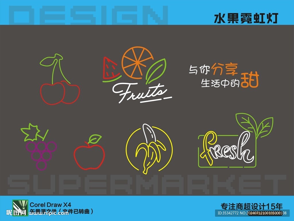 水果霓虹灯