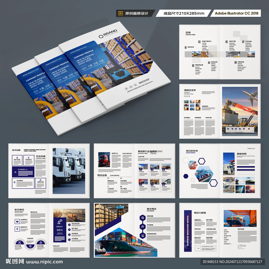 物流公司画册