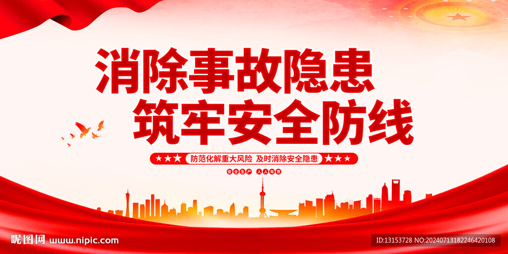 消除事故隐患筑牢安全防线