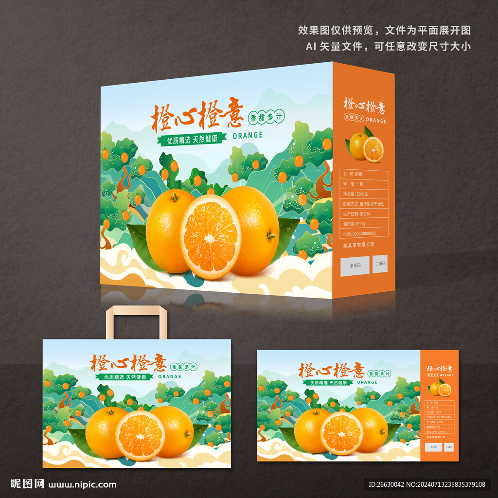 橙子包装