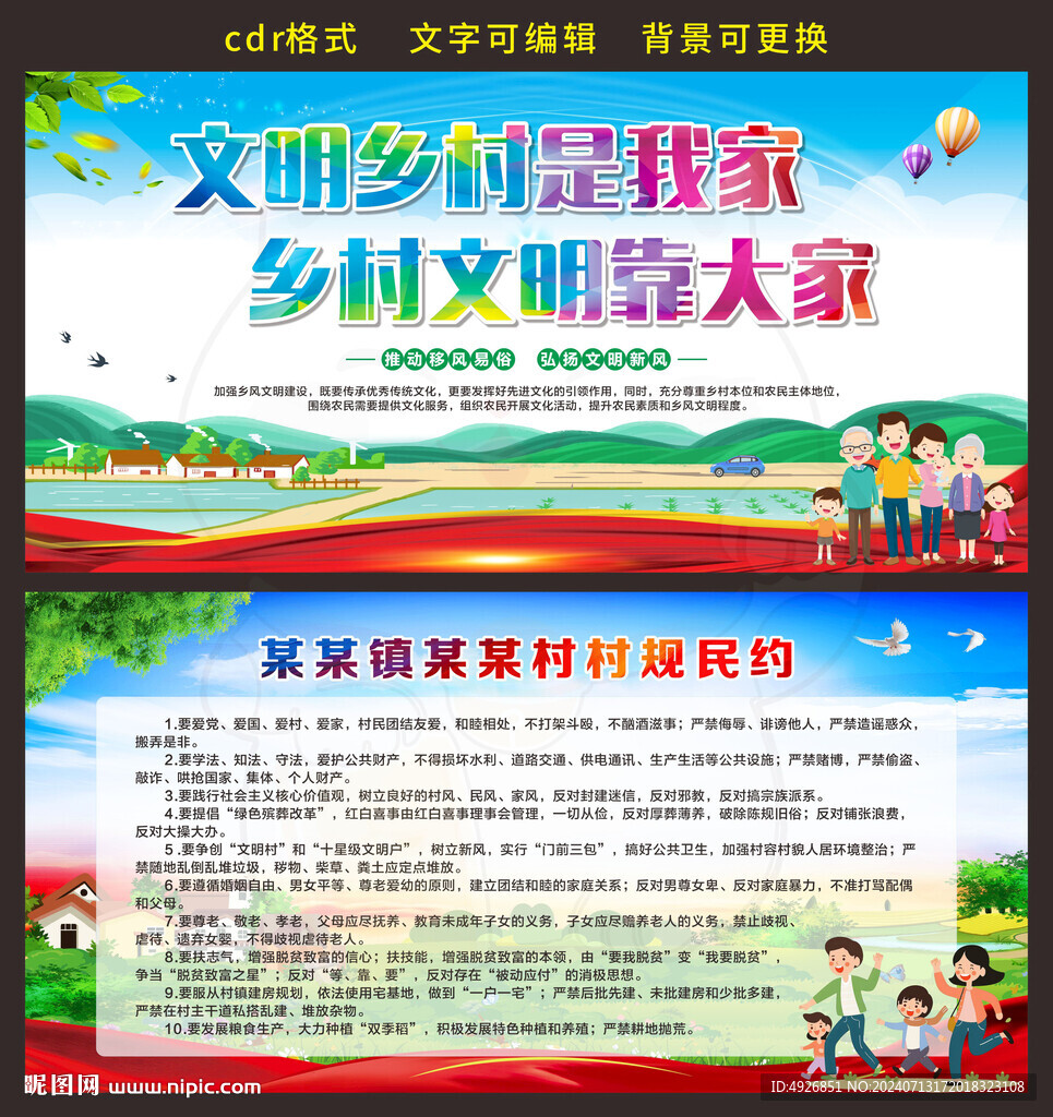 村规民约展板