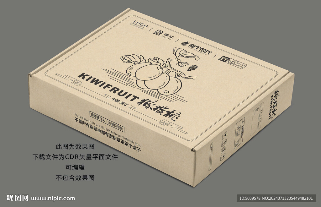 猕猴桃礼盒包装