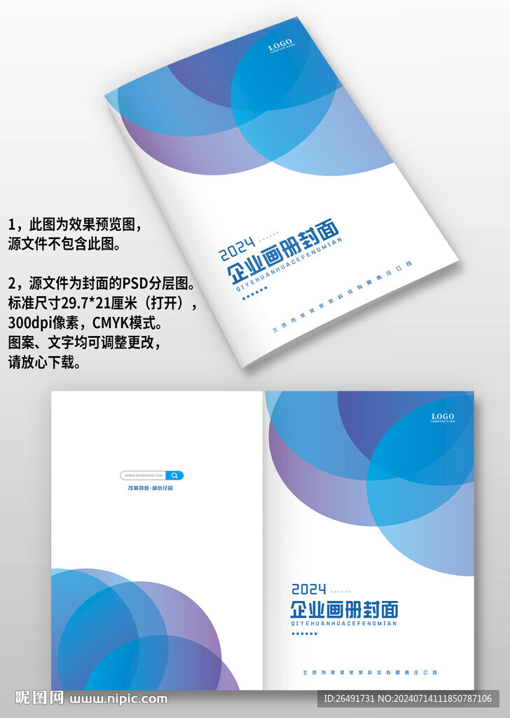 蓝紫圆圈企业产品画册图册封面