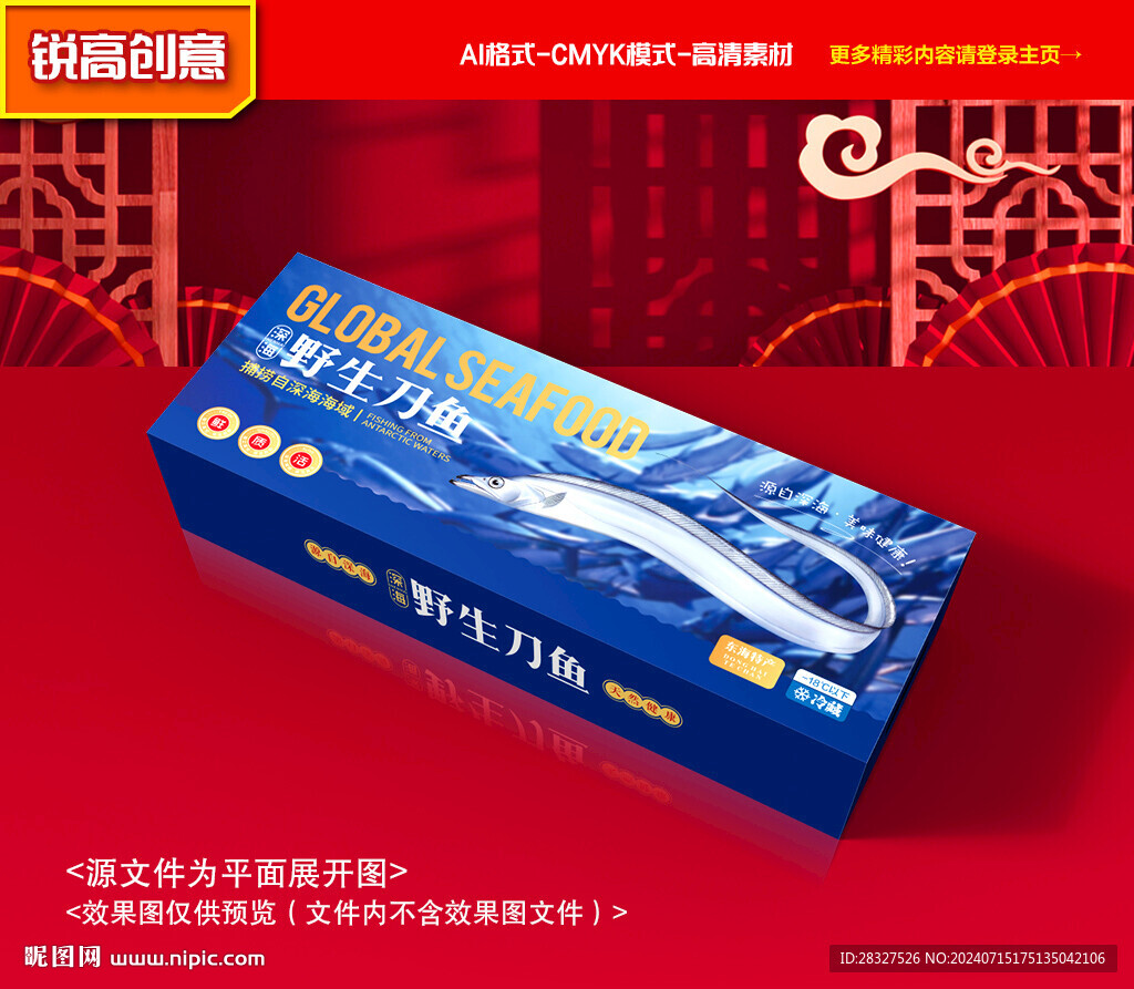 带鱼包装 刀鱼礼盒