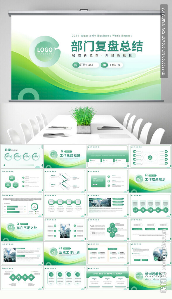 绿色励志岗位竞聘述职报告PPT