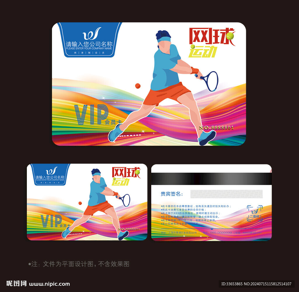 网球会员卡