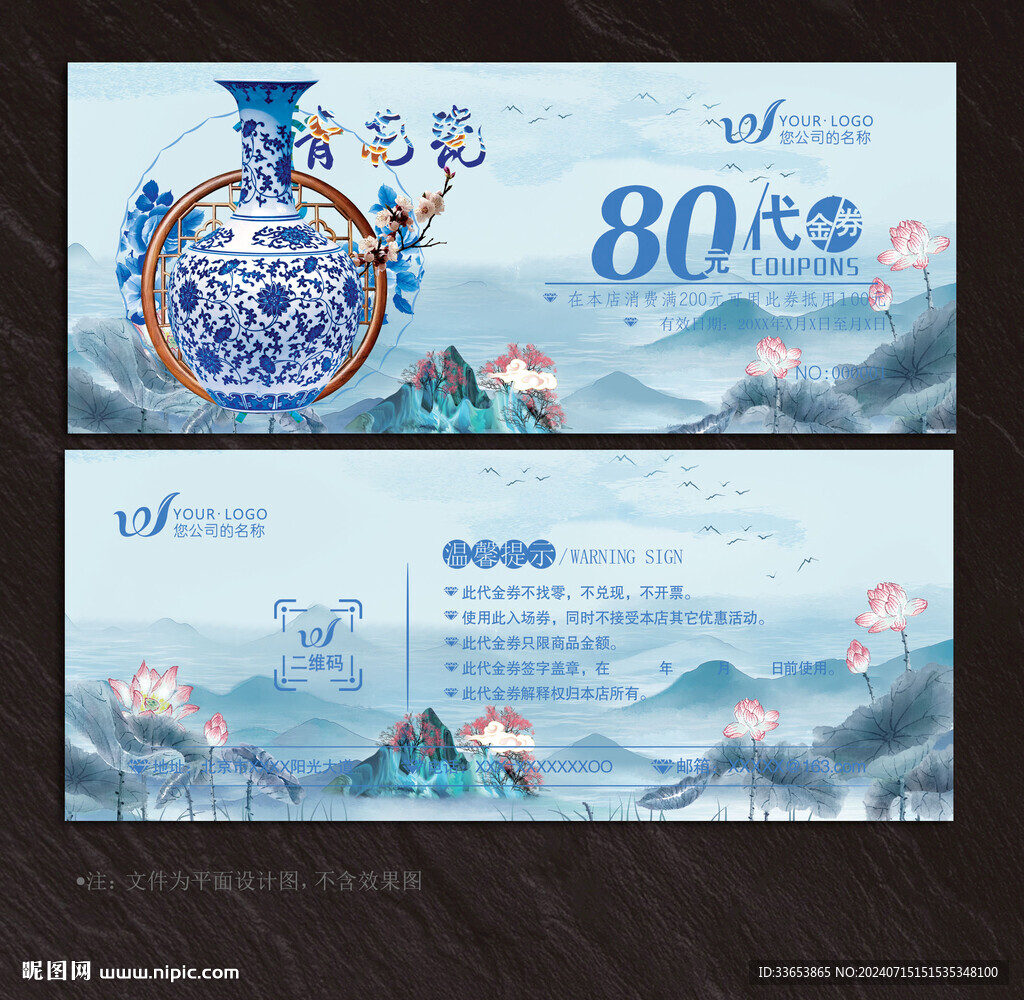 青花瓷代金券