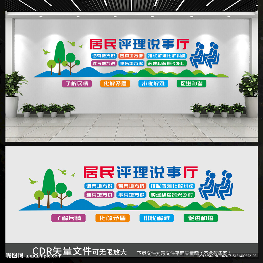 评理说事文化墙