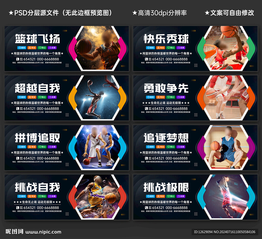 篮球海报