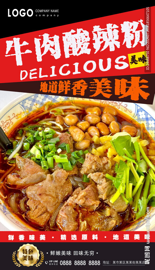 牛肉酸辣粉