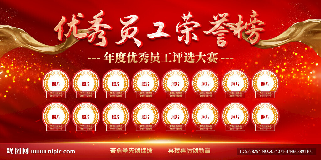 优秀员展板
