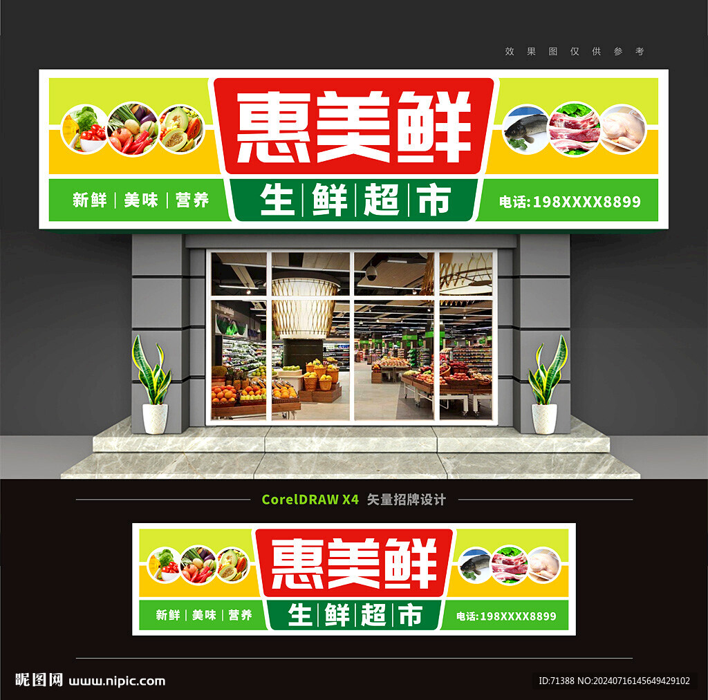 生鲜超市招牌