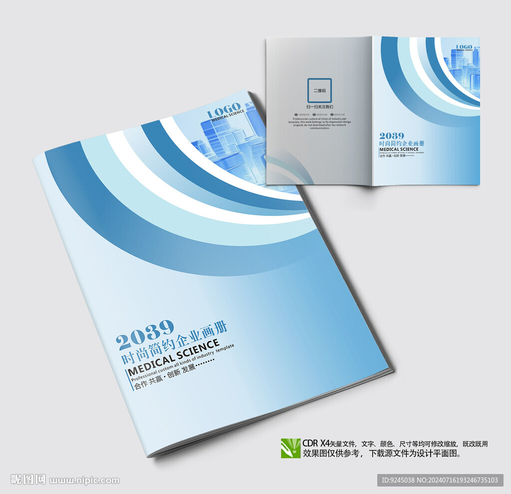 公司企业蓝色画册封面