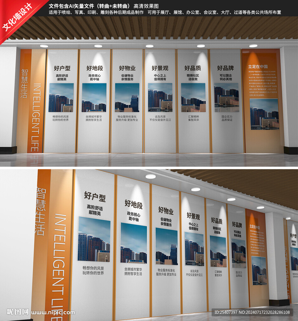 现代房地产企业文化墙