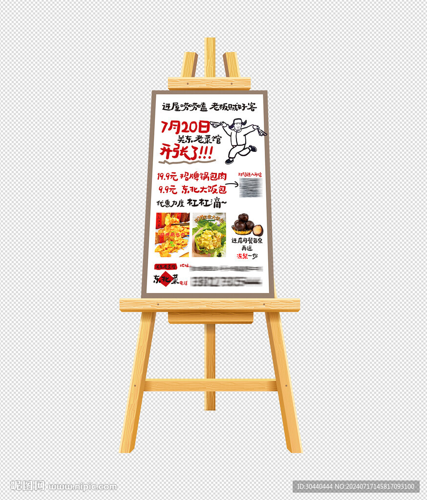 网红东北菜开业海报展板