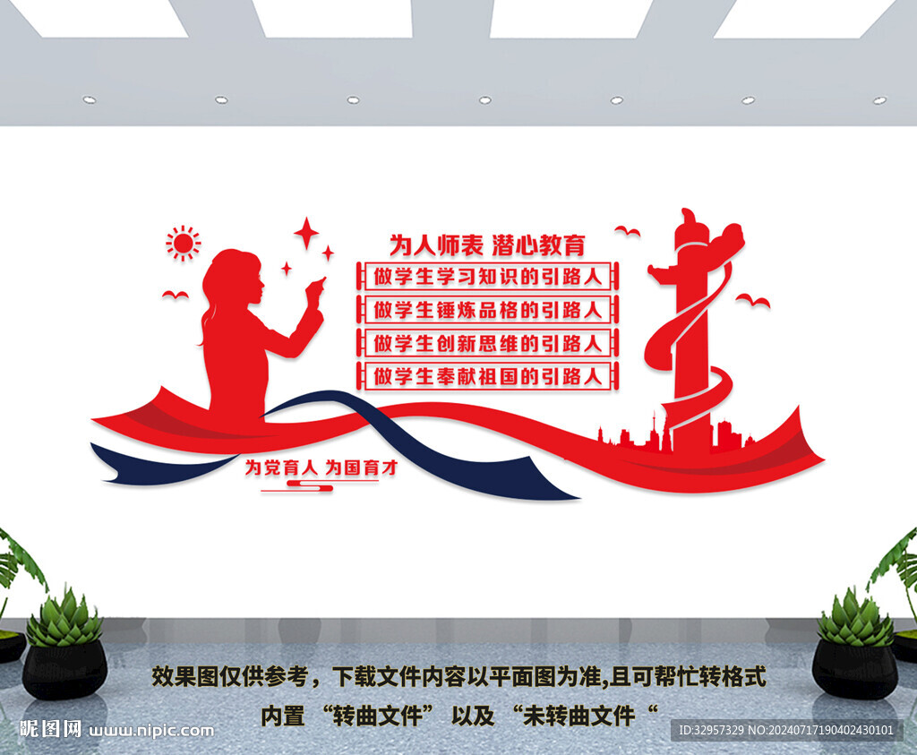 校园教师文化墙