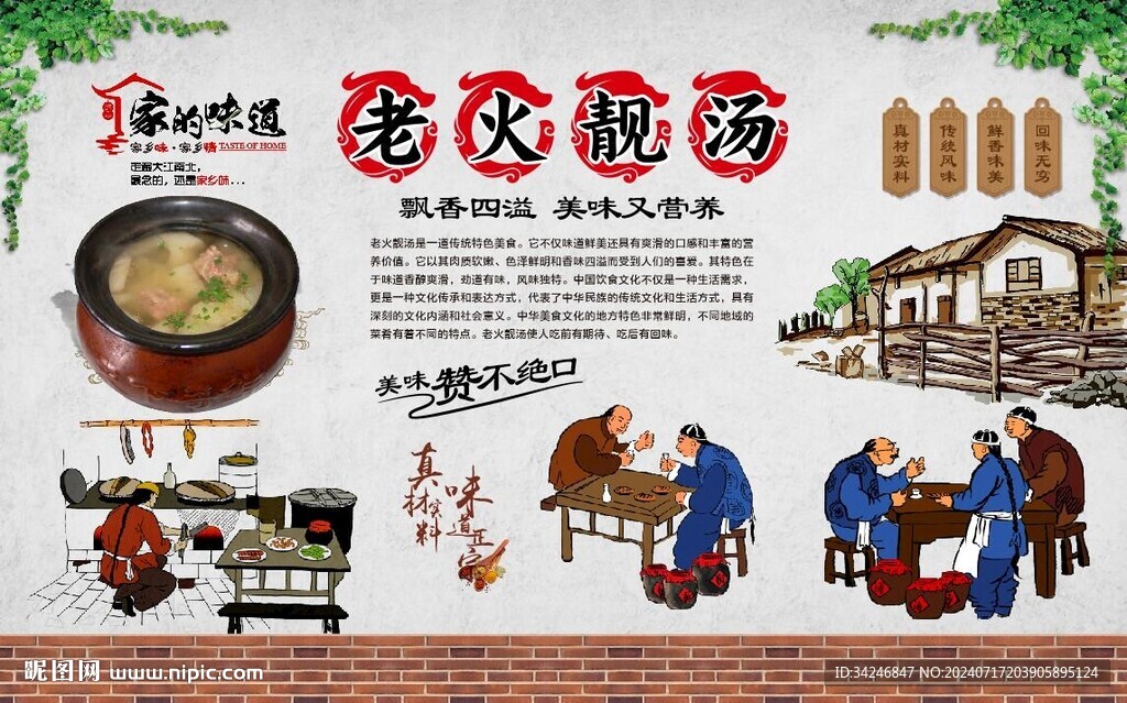 老火靓汤 
