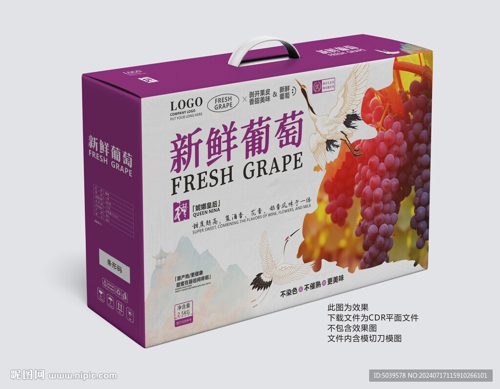 葡萄手提礼盒包装