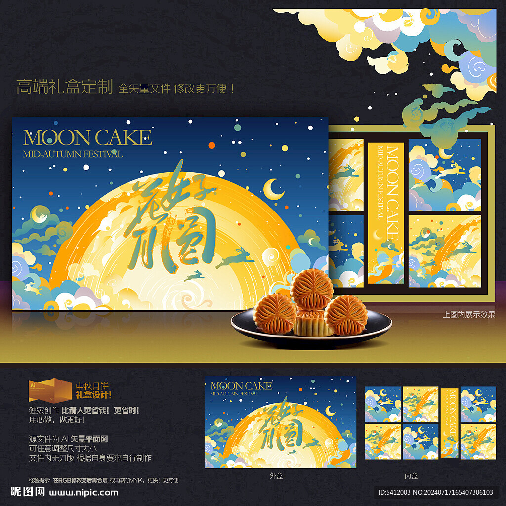 月饼包装 中秋礼盒