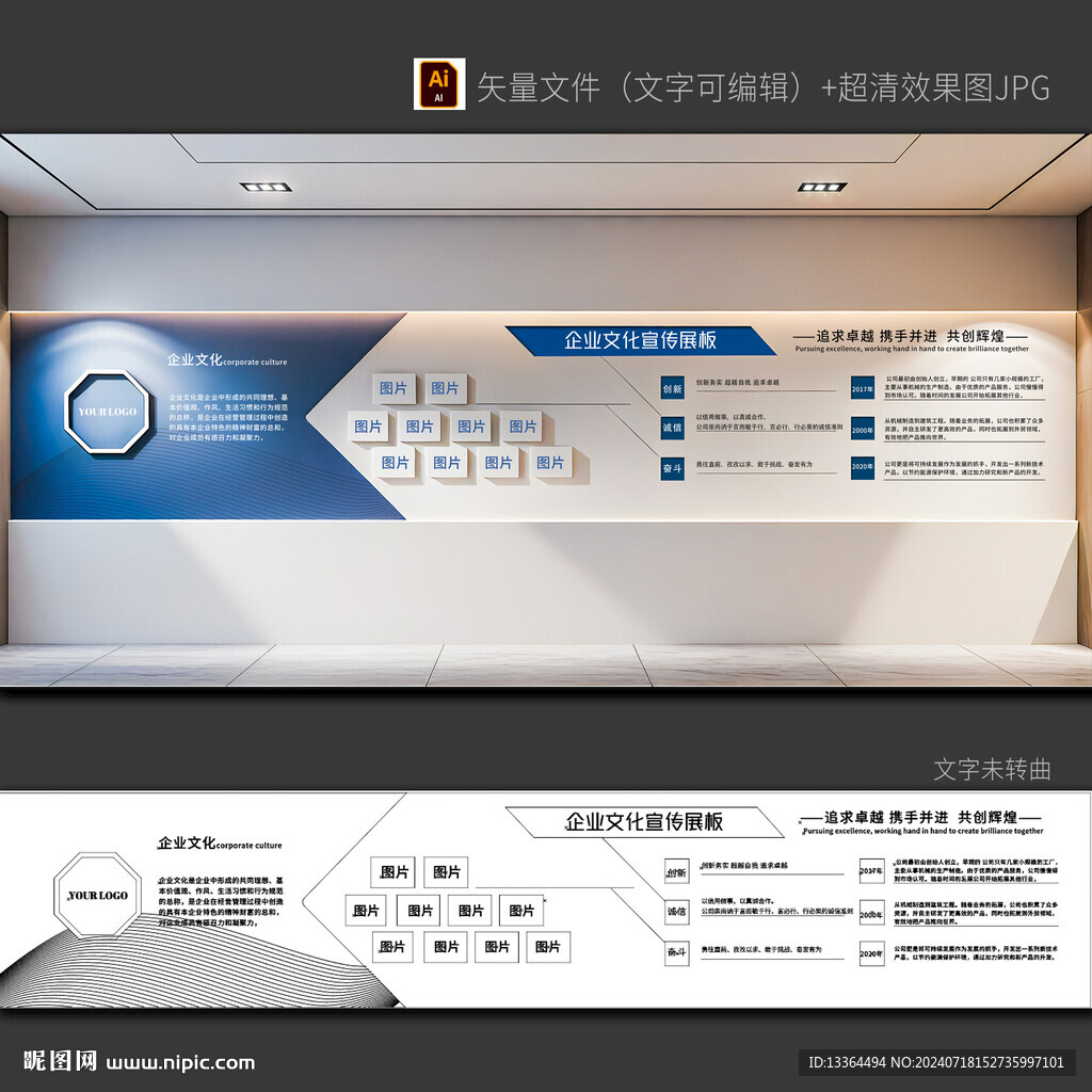 企业文化展板