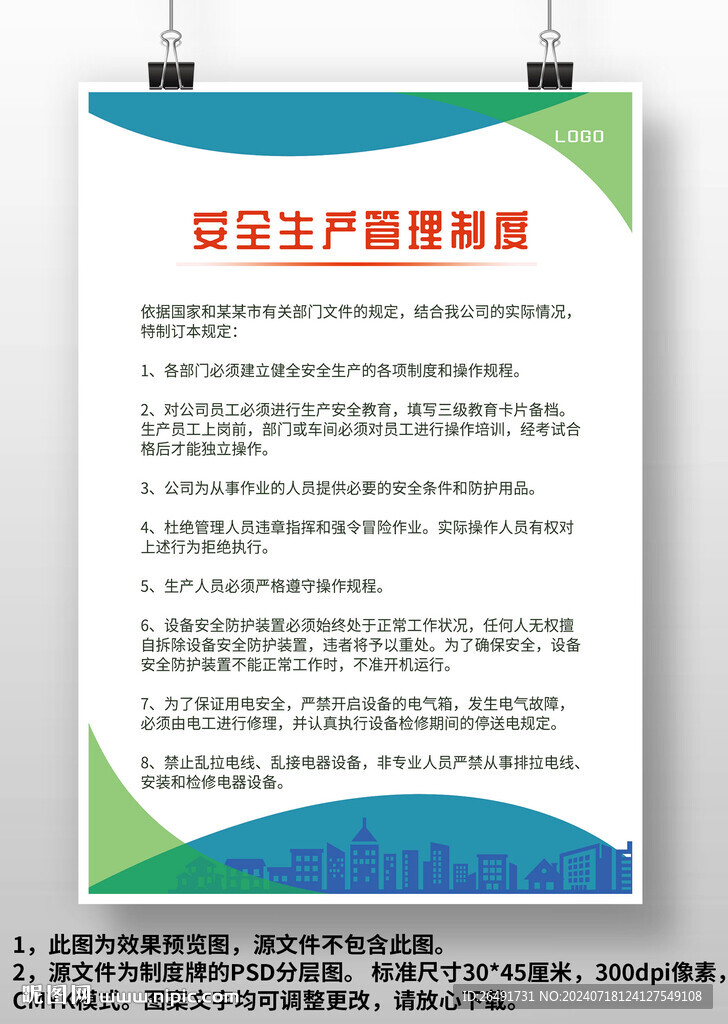 蓝绿安全生产管理制度上墙制度牌