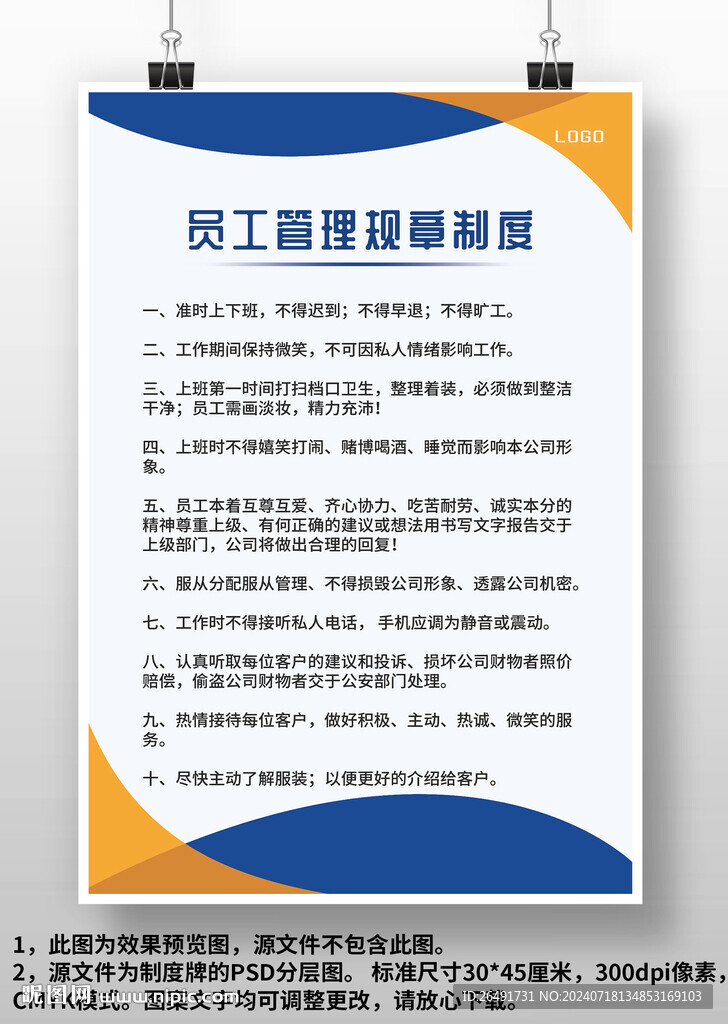 蓝黄色员工管理规章制度牌背景