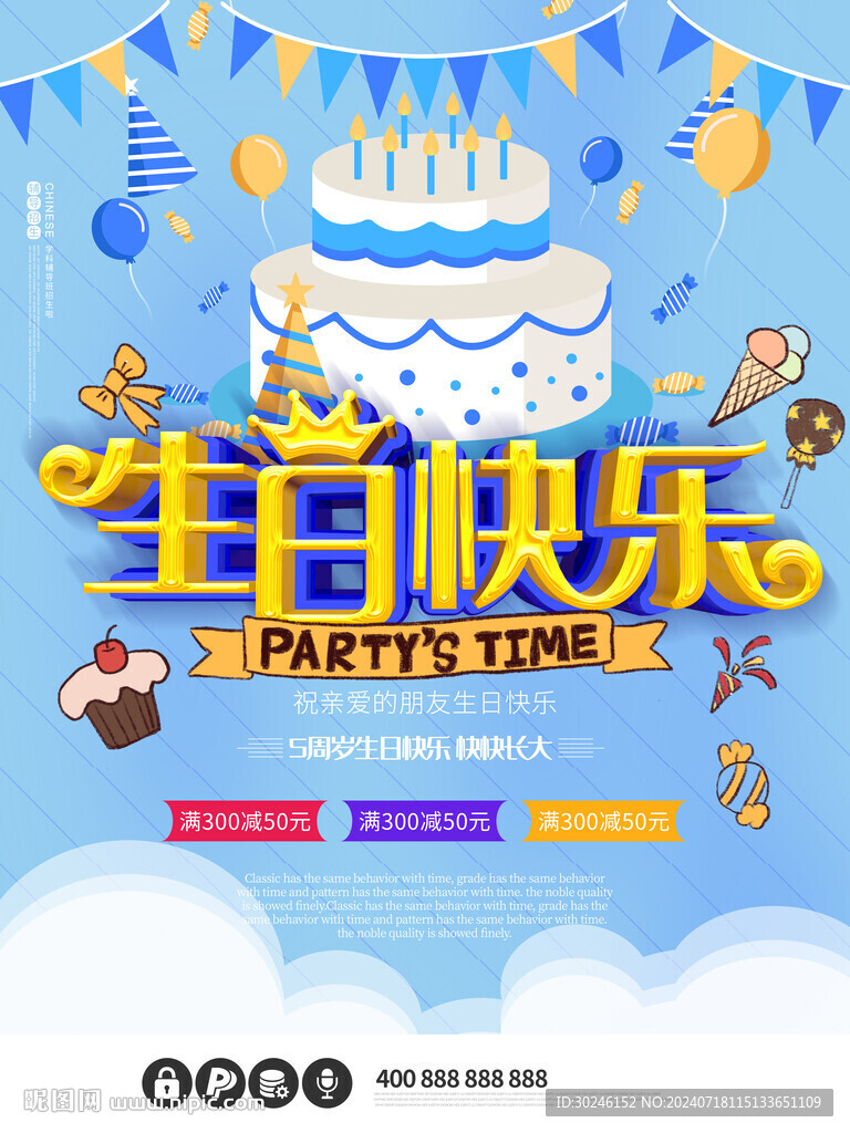 生日快乐生日会c4d蓝色蛋糕海