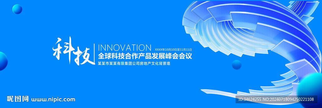 科技蓝色主视觉