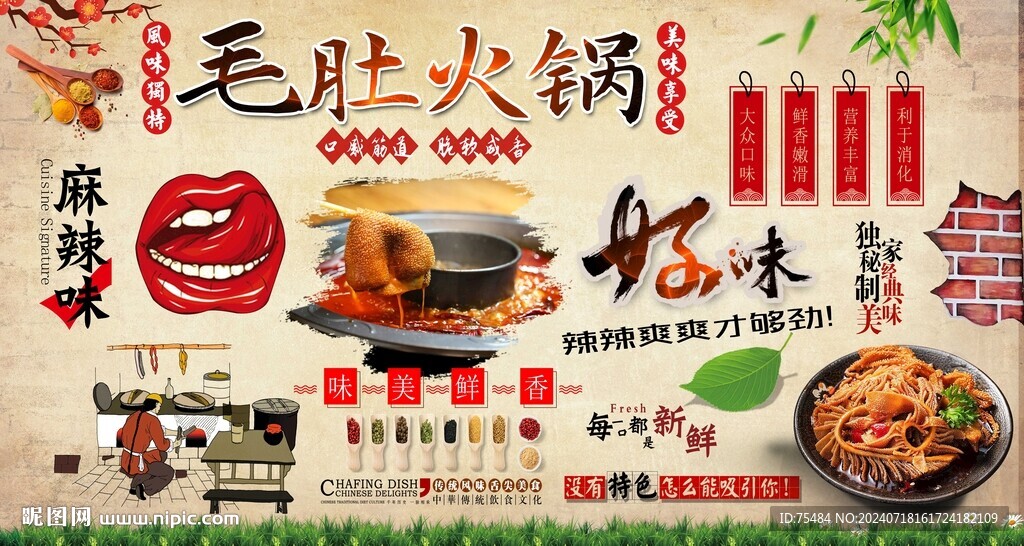 毛肚火锅