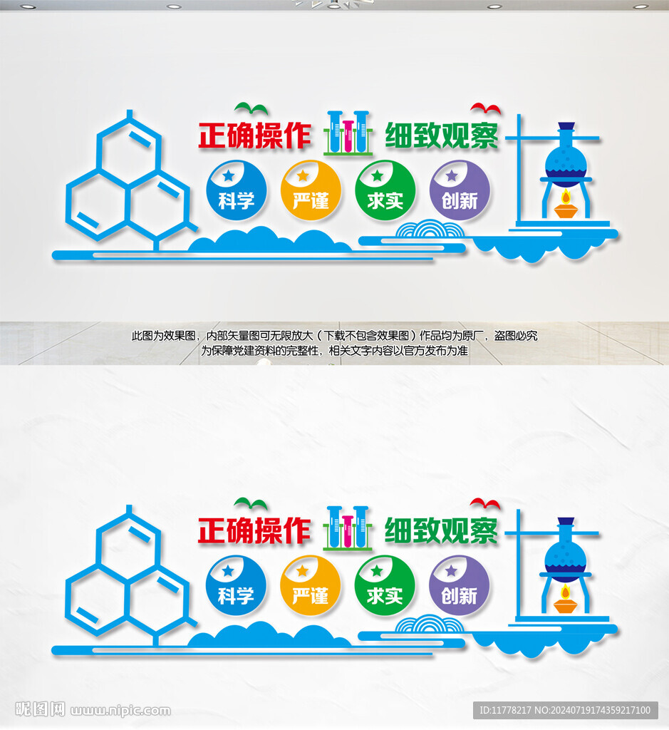 实验室科学文化墙