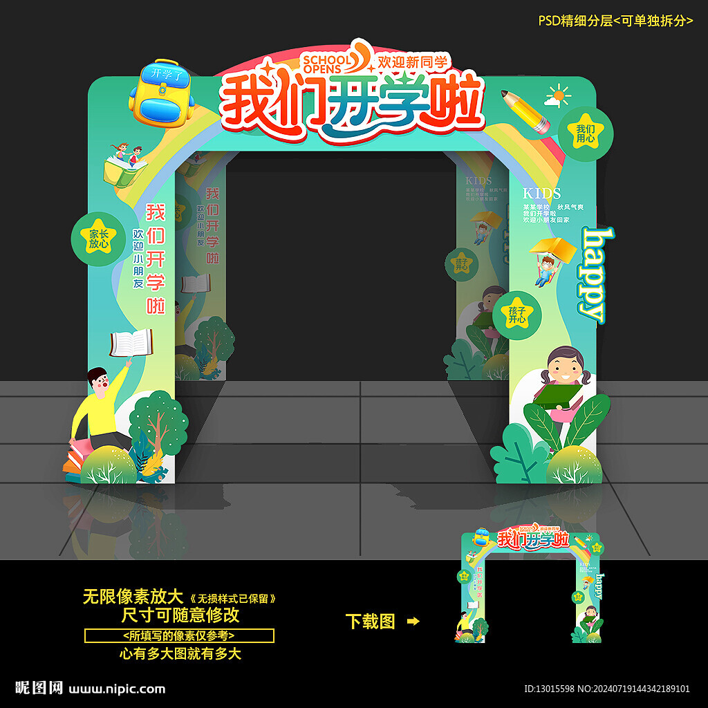 开学拱门 