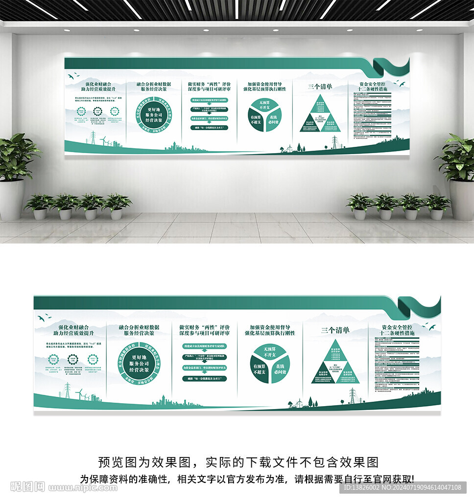 国家电网文化墙