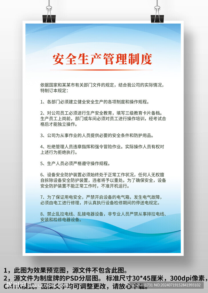蓝色简约安全生产管理规章制度牌