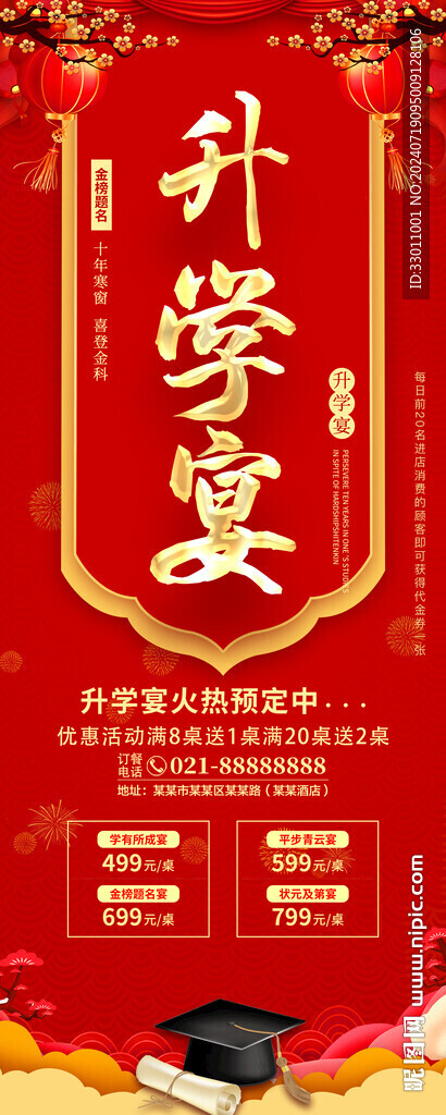 升学宴背景海报