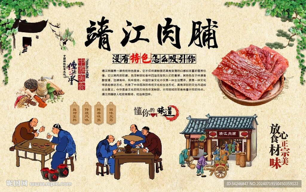 靖江肉脯 