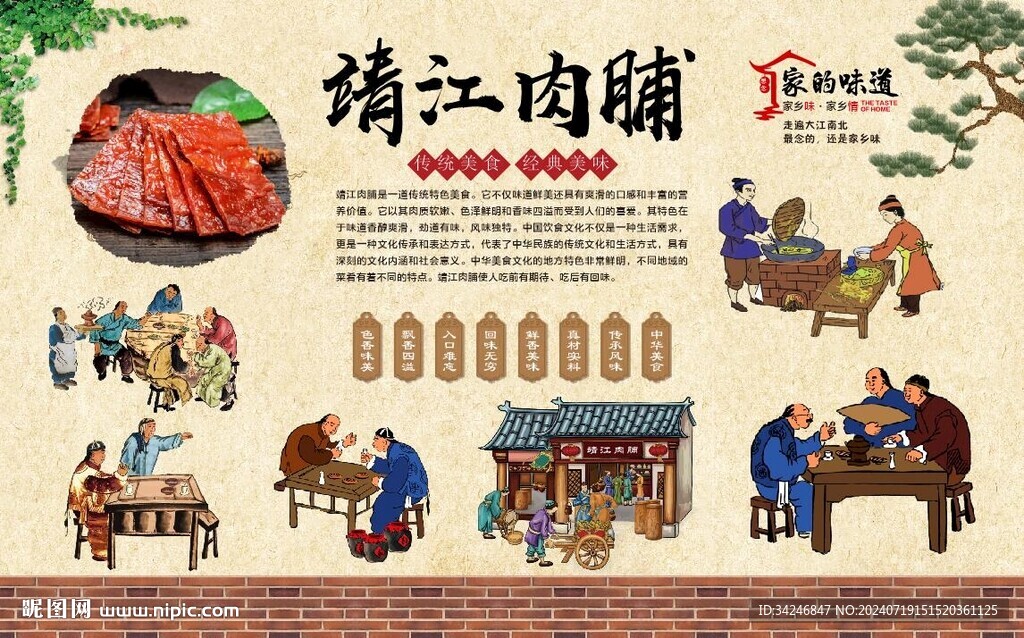 靖江肉脯