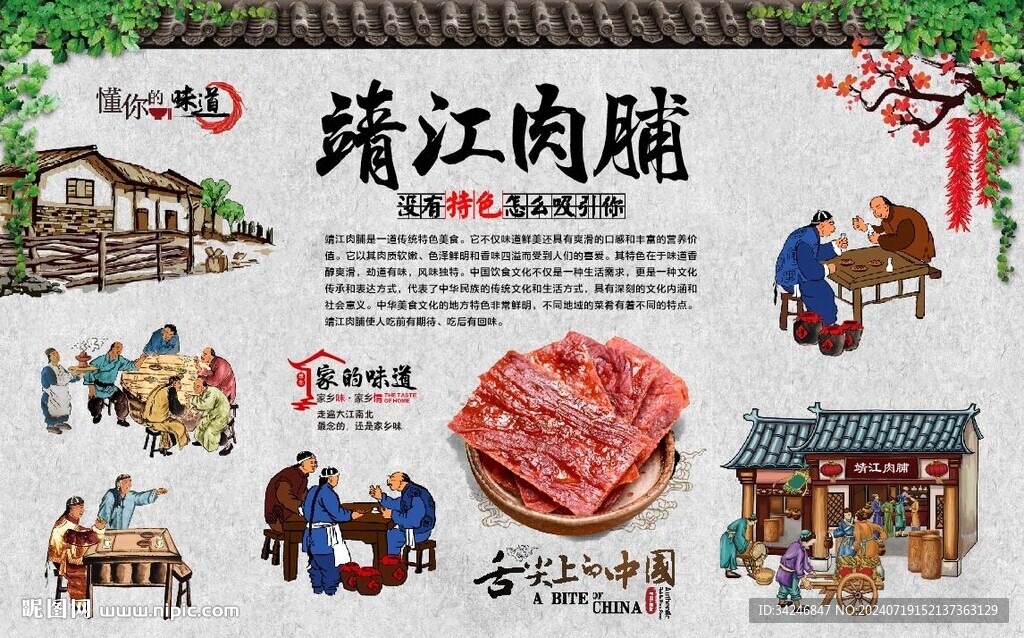 靖江肉脯 